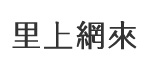 寶山里